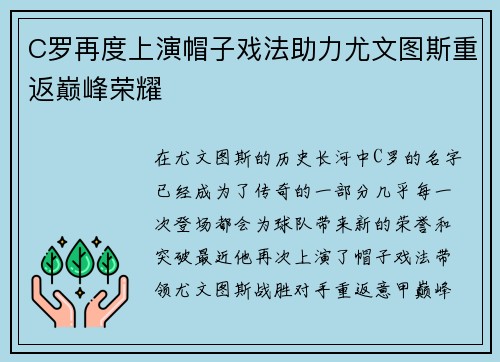 C罗再度上演帽子戏法助力尤文图斯重返巅峰荣耀