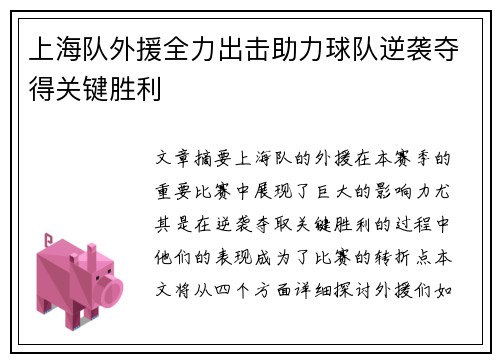 上海队外援全力出击助力球队逆袭夺得关键胜利