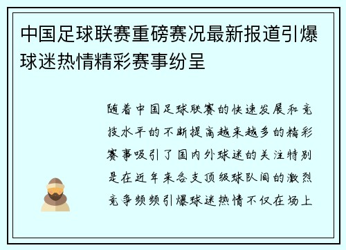 中国足球联赛重磅赛况最新报道引爆球迷热情精彩赛事纷呈