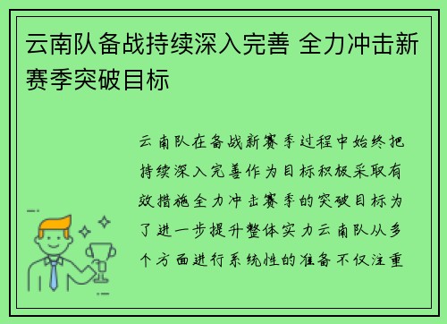 云南队备战持续深入完善 全力冲击新赛季突破目标