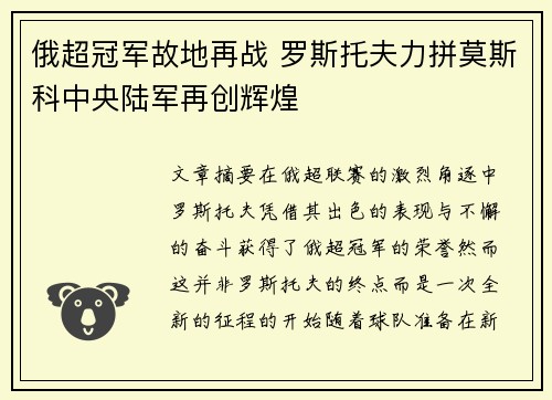 俄超冠军故地再战 罗斯托夫力拼莫斯科中央陆军再创辉煌