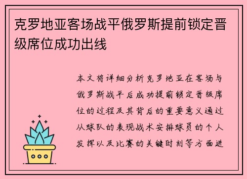 克罗地亚客场战平俄罗斯提前锁定晋级席位成功出线