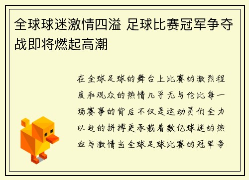 全球球迷激情四溢 足球比赛冠军争夺战即将燃起高潮