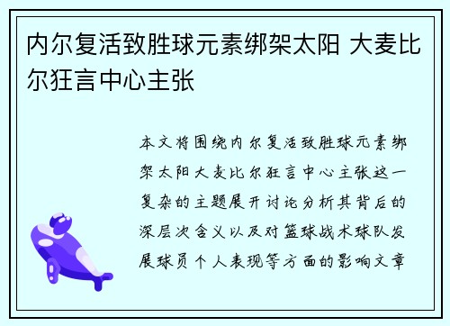 内尔复活致胜球元素绑架太阳 大麦比尔狂言中心主张