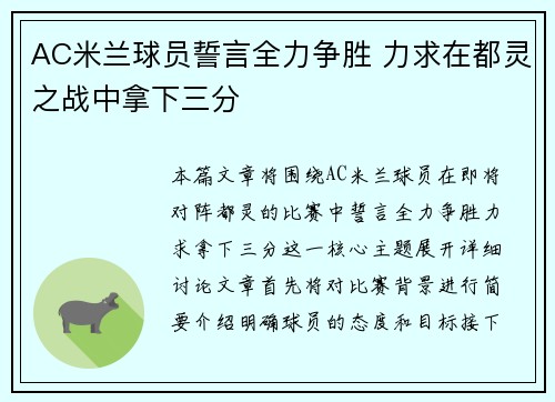 AC米兰球员誓言全力争胜 力求在都灵之战中拿下三分