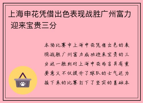 上海申花凭借出色表现战胜广州富力 迎来宝贵三分