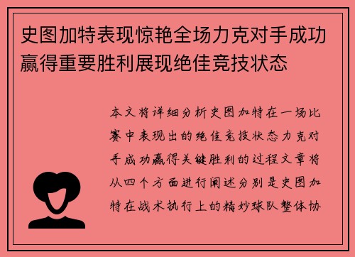 史图加特表现惊艳全场力克对手成功赢得重要胜利展现绝佳竞技状态