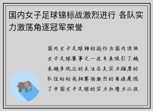 国内女子足球锦标战激烈进行 各队实力激荡角逐冠军荣誉