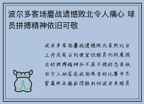 波尔多客场鏖战遗憾败北令人痛心 球员拼搏精神依旧可敬