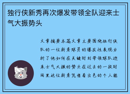 独行侠新秀再次爆发带领全队迎来士气大振势头
