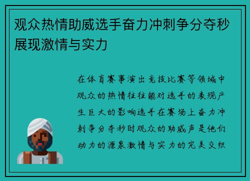 观众热情助威选手奋力冲刺争分夺秒展现激情与实力