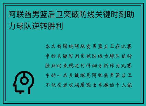 阿联酋男篮后卫突破防线关键时刻助力球队逆转胜利