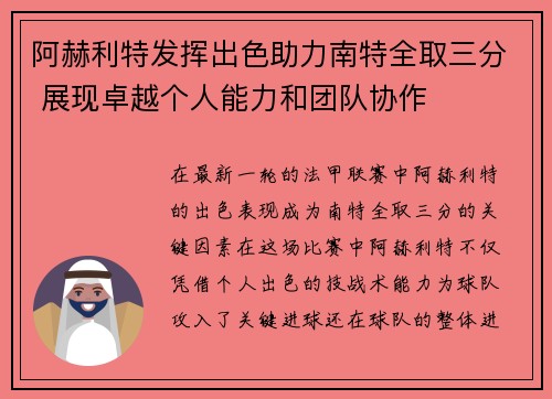 阿赫利特发挥出色助力南特全取三分 展现卓越个人能力和团队协作