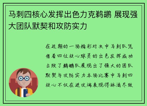 马刺四核心发挥出色力克鹈鹕 展现强大团队默契和攻防实力