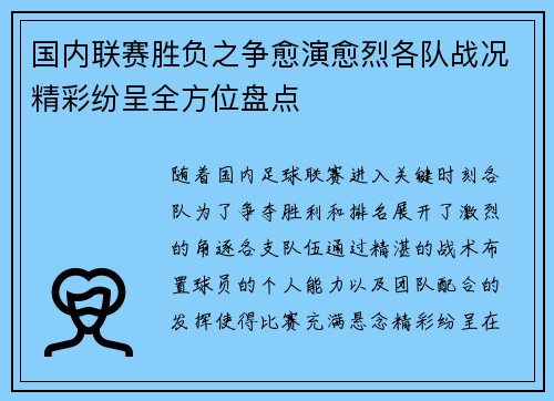 国内联赛胜负之争愈演愈烈各队战况精彩纷呈全方位盘点